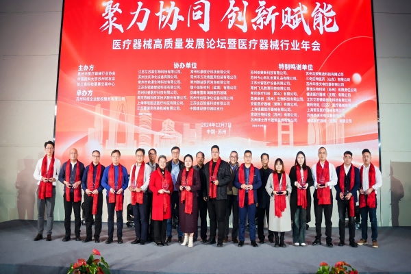 賽瑞克傾力協(xié)辦丨醫(yī)療器械高質(zhì)量發(fā)展論壇暨醫(yī)療器械行業(yè)年會(huì)圓滿(mǎn)結(jié)束！
